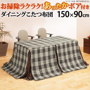 (タイム) ダイニングこたつ布団 長方形 おしゃれ