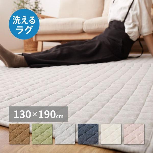 (タイムセール中) ラグマット おしゃれ スウェット生地 約1.5畳 130×190cm 長方形 滑...