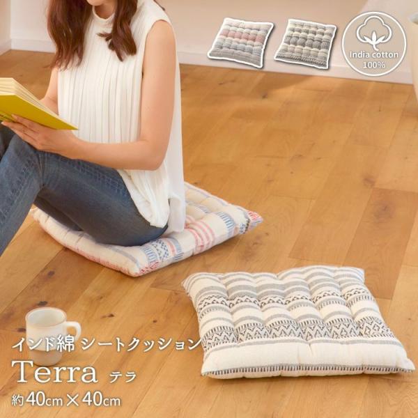 椅子 クッション おしゃれ 四角 40×40cm 綿100％ 弾力