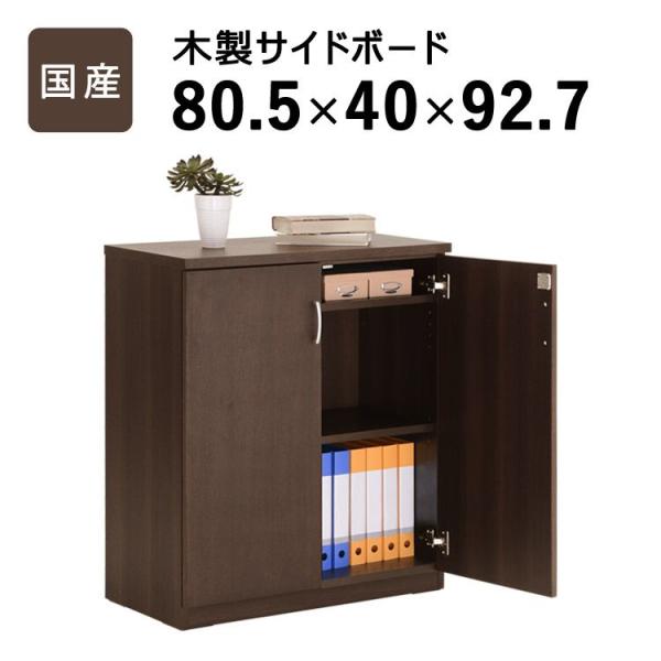 オフィス家具 木製サイドボード 国産