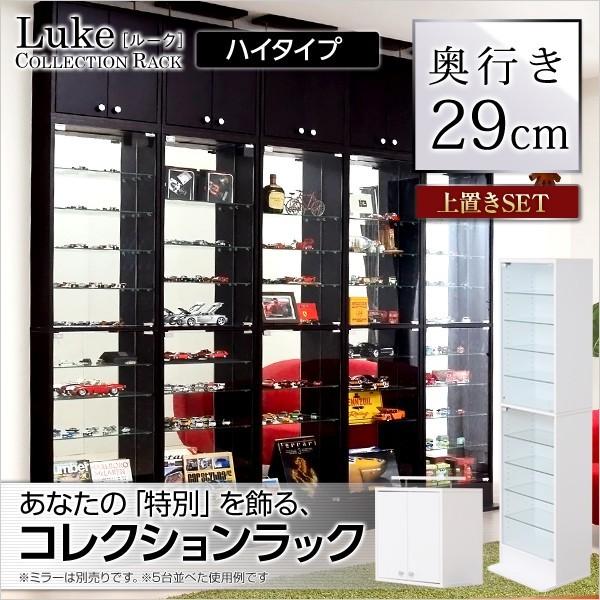 (タイムセール中) コレクションボード 深型ハイタイプ セット（本体+上置き）