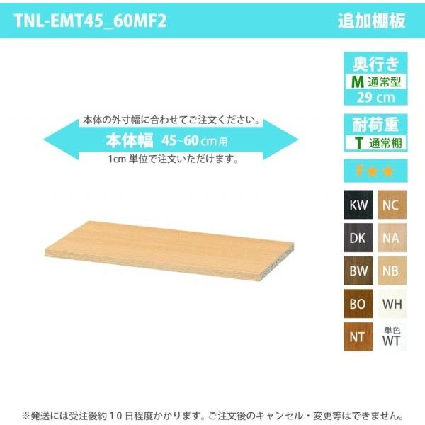 受注生産 専用オプション 移動棚 専用棚本体：幅45〜60cm×奥行き29cm用