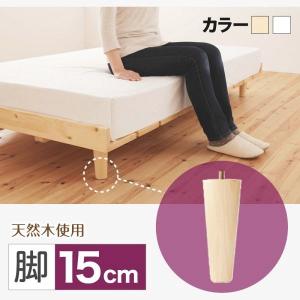 専用別売品(脚) 脚15cm おしゃれ 北欧ベッド｜double