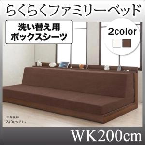 専用別売品(洗い替え用ボックスシーツ) ワイドK200｜double