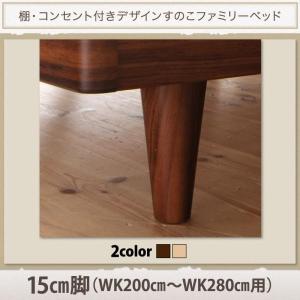 専用別売品(脚) WK200〜280用ベッド 脚15cm｜double