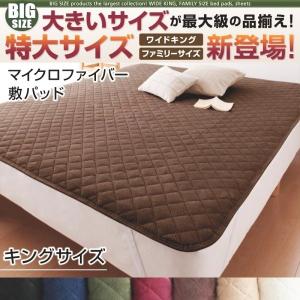 ベッドパッド キング マイクロファイバー 冬用・暖かい 敷きパッド｜double