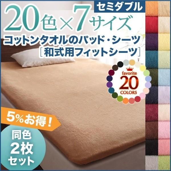 敷ふとんカバー セミダブル 夏用 綿100% 同色2枚セット 敷布団カバー タオル地 ピンク 黒