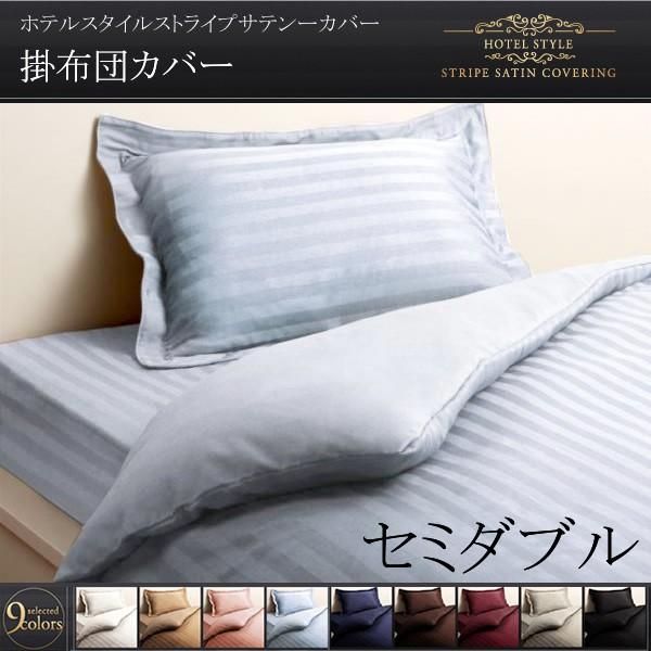 掛布団カバー セミダブル 夏 おしゃれ ホテル風 掛け布団カバー ホワイト 白 黒 ピンク