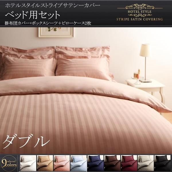 布団カバーセット ダブル ベッド用 おしゃれ ホテル風 ホワイト 白 黒 ピンク