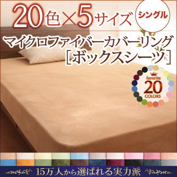 ベッドカバー シングル 冬用・暖かい マイクロファイバー ボックスシーツ 黒 ピンク