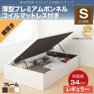 シングルベッド マットレス付き 薄型プレミアムボンネルコイル 横開き/深さレギュラー 大容量収納 跳ね上げ式ベッド｜double