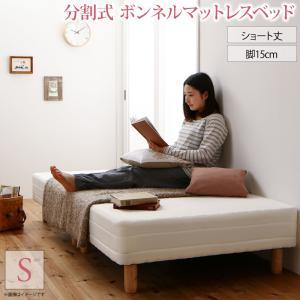 脚付きマットレス ショート丈 シングルベッド 北欧 脚15cm タイムセール中) シングルベッド 脚付きマットレスベッド