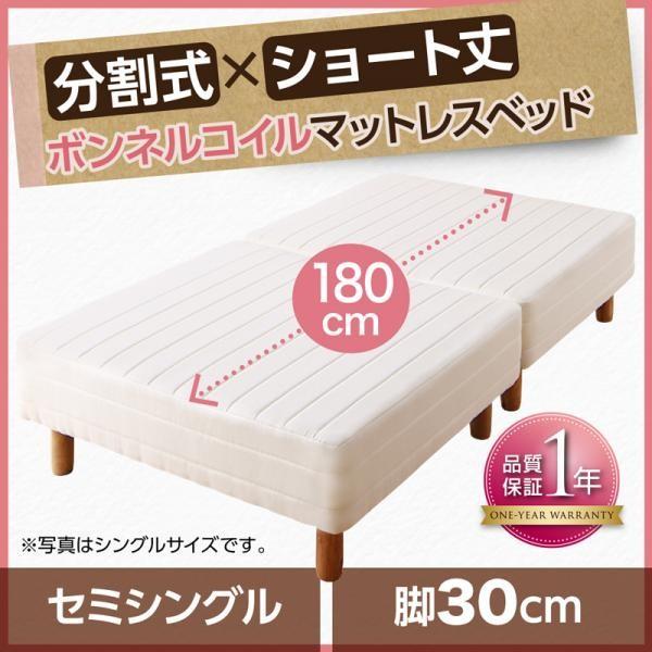 セミシングルベッド 脚付きマットレスベッド ボンネルコイル ベッドパッド&amp;シーツなし 脚30cm シ...