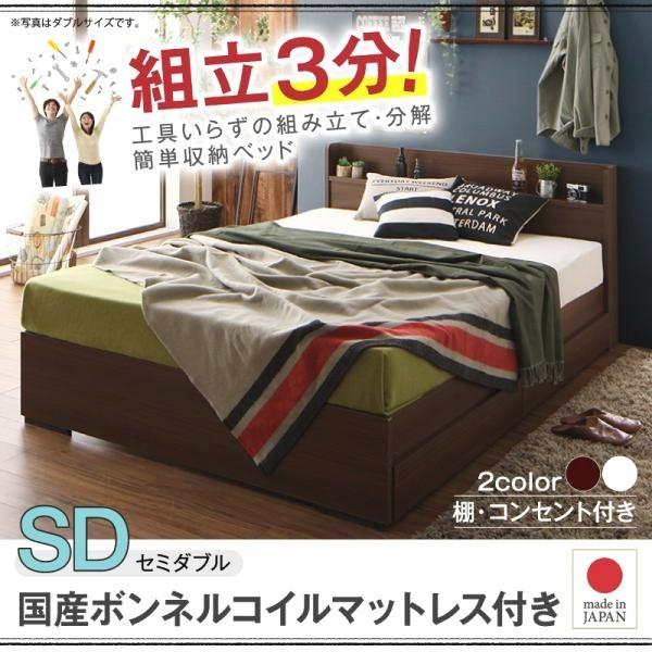 セミダブルベッド マットレス付き 国産ボンネルコイル 収納付きベッド