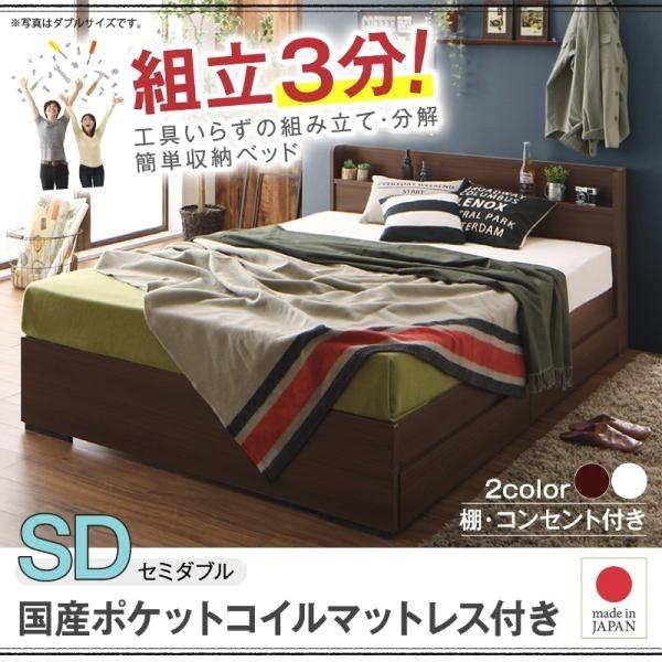 セミダブルベッド マットレス付き 国産ポケットコイル 収納付きベッド