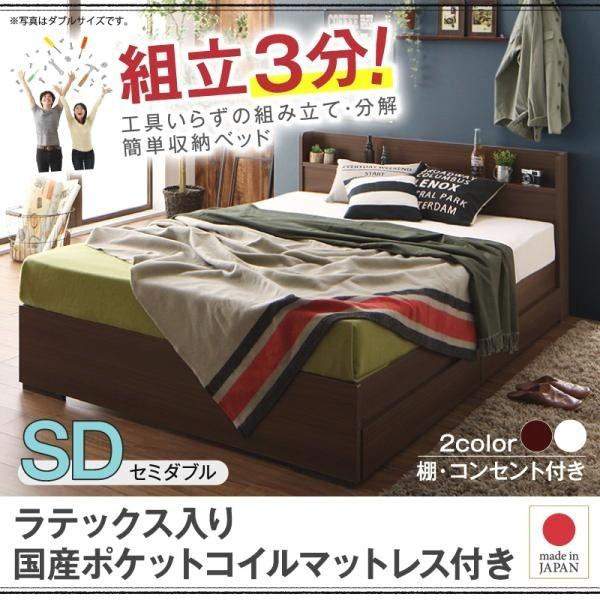 セミダブルベッド マットレス付き ラテックス入り国産ポケットコイル 収納付きベッド