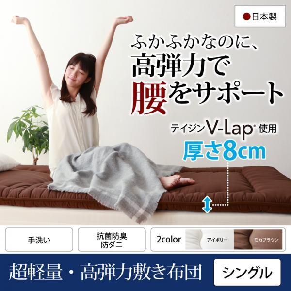 敷き布団 シングル 超軽量・高弾力敷布団 腰痛 テイジン 日本製 敷ふとん