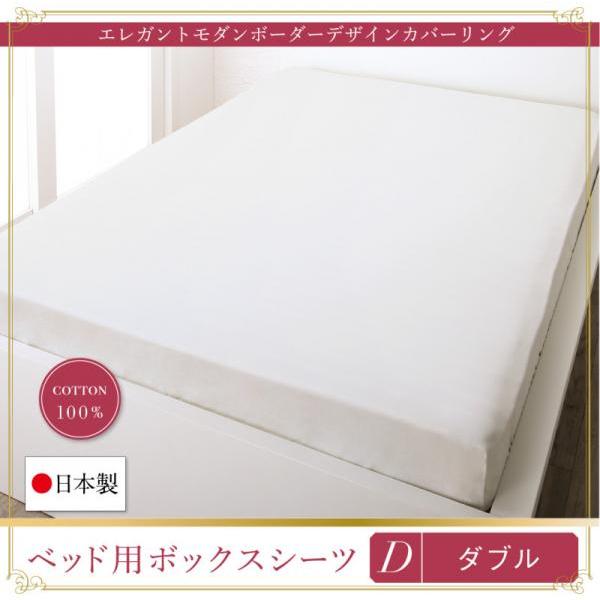 ボックスシーツ おしゃれ ダブル 綿100％日本製 ボーダー柄 ベッドカバー