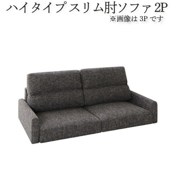 ローソファー オットマンなし 2人掛け こたつ フロアソファー スリム肘/ハイタイプ/2P