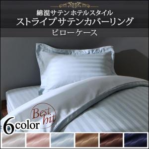 枕カバー 43×63用 おしゃれ ホテル風 綿混サテン ピローケース｜double