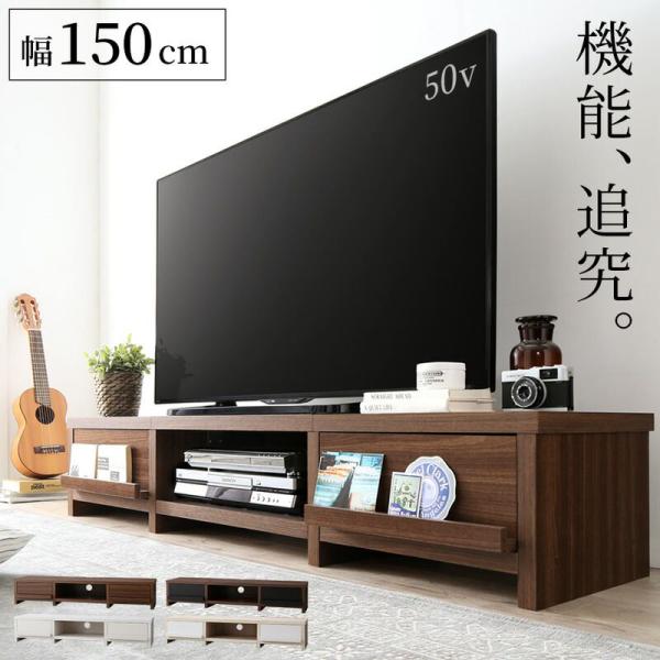 (タイムセール中) テレビ台 北欧 ローボード 150cm 32型/40型/43型/50型 スリム