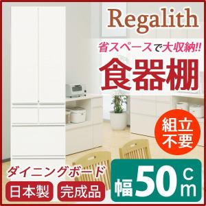 食器棚 幅50cm 木目調 上台扉耐震ラッチ付き ガラス扉 日本製 ダイニングボード 完成品｜double