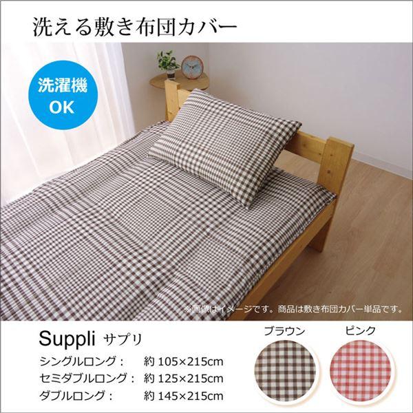 敷布団カバー ダブル 約145×215cm 洗える 綿混 チェック柄