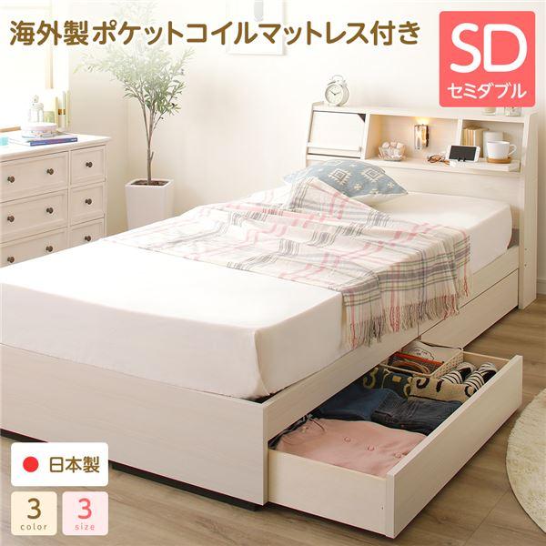 セミダブルベッド マットレス付き 海外製ポケットコイル(両面仕様) 収納付き 引き出し付き 照明 棚...