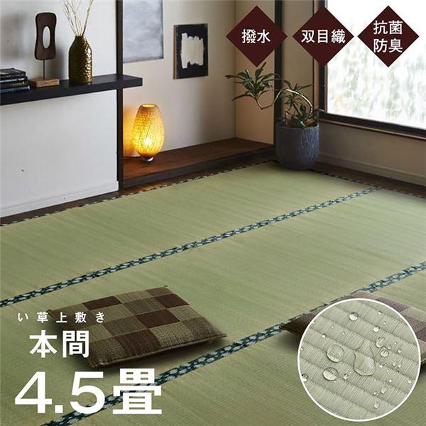 上敷き 夏用 い草ラグ 本間4.5畳 約286×286cm 日本製 撥水 抗菌