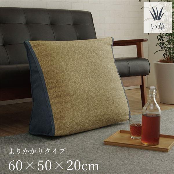 寄りかかり用クッション 夏用 い草 約60×50×20cm 消臭 吸湿機能