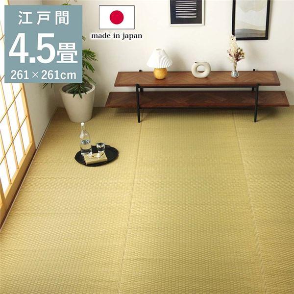 上敷き い草 江戸間4.5畳(約261×261cm) ゴザ カーペット 日本製 消臭