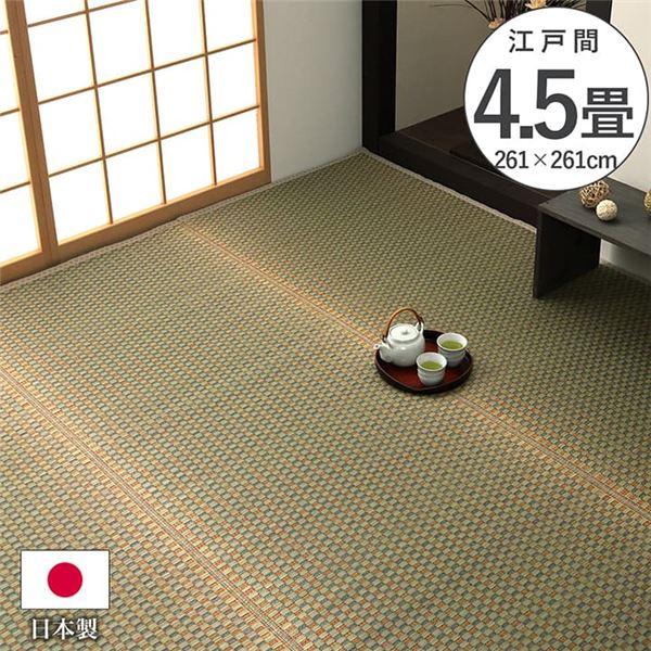 上敷き い草 江戸間4.5畳(約261×261cm) ゴザ カーペット 日本製 消臭 抗菌防臭