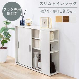 (SALE) トイレラック スリム薄型 (約)幅75奥行20 白 おしゃれ｜double