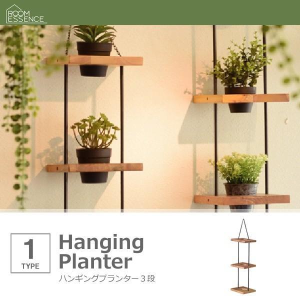 (SALE) ハンギングプランター おしゃれ 3段 壁掛け プランター　観葉植物