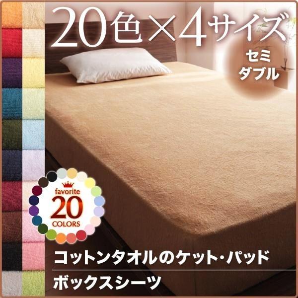 (SALE) ベッドカバー セミダブル 夏用 ボックスシーツ タオル地 綿100%