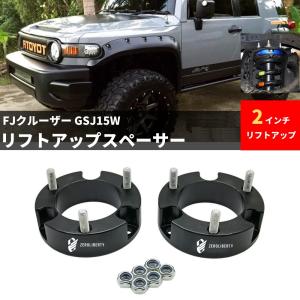 リフトアップスペーサー FJクルーザー 2007-2018 2インチ 5cm フロント リフトアップスペーサー フロント下がりを解消 FJ Cruiser｜DOUBLEAXEL