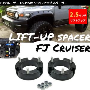 リフトアップスペーサー FJクルーザー 2007-2018 2.5インチ 6.35cm フロント リフトアップキット FJ Cruiser｜DOUBLEAXEL