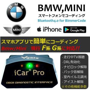 BMW X5 E70 2008-2013年 コーディング Vgate iCar Pro デイライト化 アイドリングストップキャンセル 走行中TV視聴