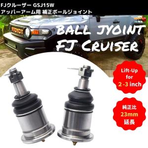ロングボールジョイント ランドクルーザー プラド 120/150 2002 ロングボールジョイント ランドクルーザー プラド 120/150 2002
