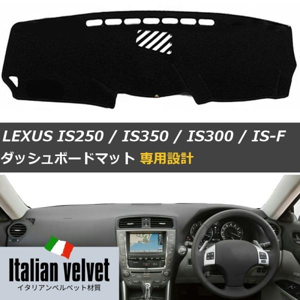 レクサス IS250 IS350 IS300 IS-F ダッシュボードマット ダッシュボード カバー...