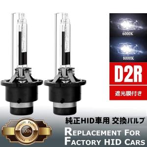 インプレッサ XV GP7 HID バルブ バーナー D2R 遮光膜付き ヘッド