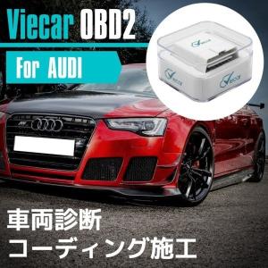 アウディ audi A1 S1 コーディング 故障診断機 スマホ Viecar OBD2 アダプター スキャンツール  デイライト化