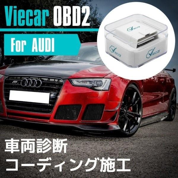 アウディ audi A8 S8 コーディング 故障診断機 スマホ Viecar OBD2 アダプター...