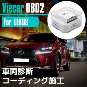レクサス LEXUS RC-F 2015+ USC10 コーディング 故障診断機 Viecar OBD2 アダプター スキャンツール
