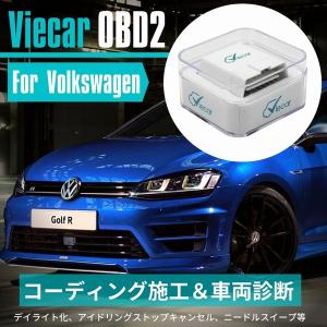 フォルクスワーゲン シロッコ 3代目 2008-2017 コーディング 故障診断機 Viecar OBD2 アダプター スキャンツール CARISTA 互換品 デイライト化