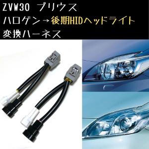 ⭐️美品プリウス30系後期 LED(HIDから変更)ヘッドライト左右 ⭐️美品プリウス30系後期 LED(HIDから変更)ヘッドライト左右
