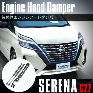 C27 セレナ ボンネットダンパー アシストダンパー エンジンフード 左右一式 日本語取付説明書つき 本体カラー：レッド