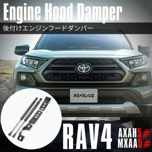 新型 RAV4 2019〜 AXAH5# MXAA5# 後付け ボンネットダンパー ボルトオン アシストダンパー エンジンフード 左右一式