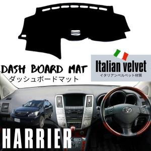 ダッシュボードマット 30系 ハリアー ACU30W カバー ダッシュマット