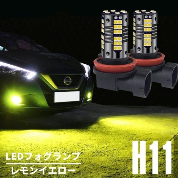 プリメーラ ワゴン P12 H15.7〜H17.12 レモンイエロー LEDフォグランプ H8/H1...